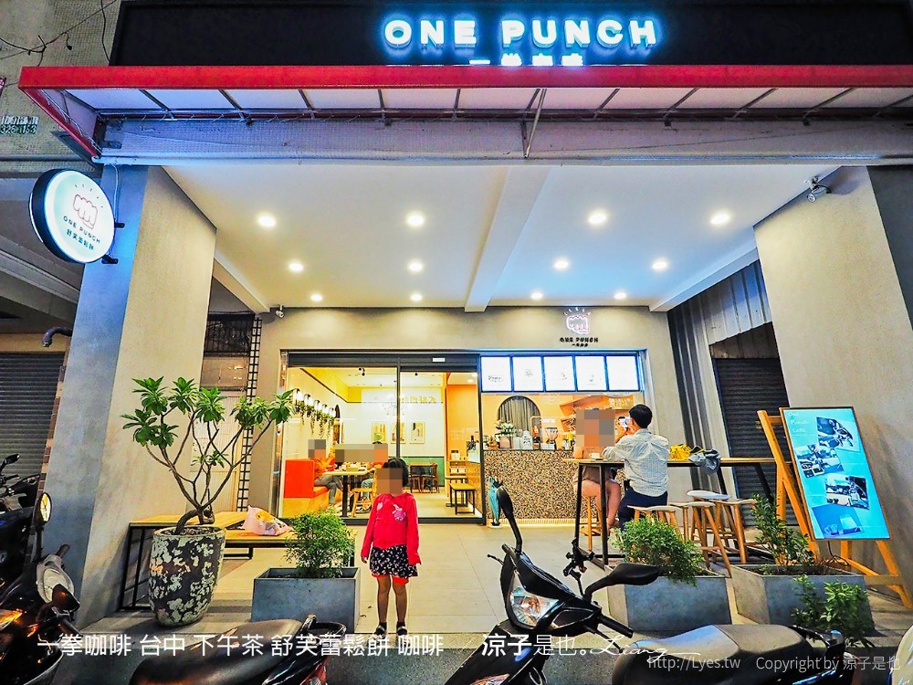 一拳咖啡 台中 下午茶 舒芙蕾鬆餅 咖啡