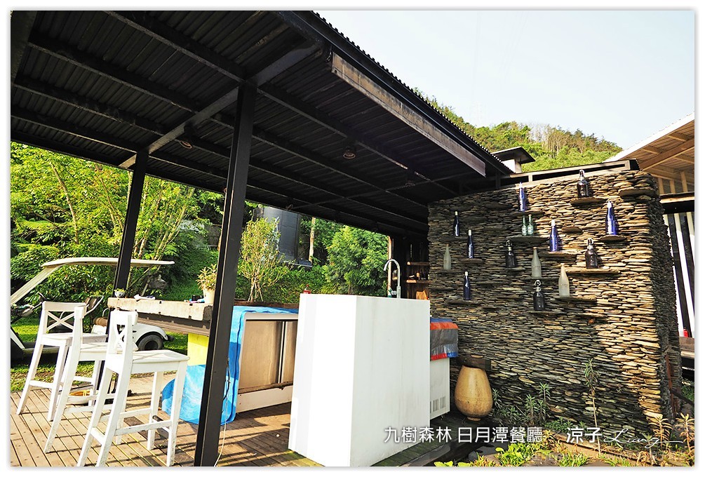 九樹森林 日月潭餐廳