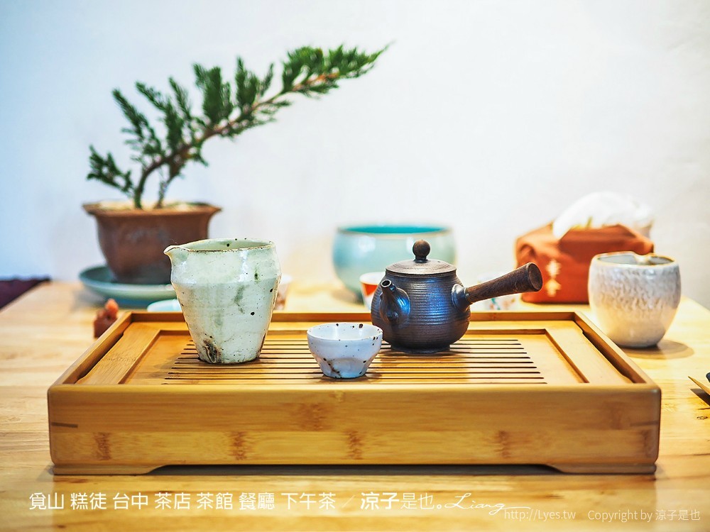 覓山 糕徒 台中 茶店 茶館 餐廳 下午茶