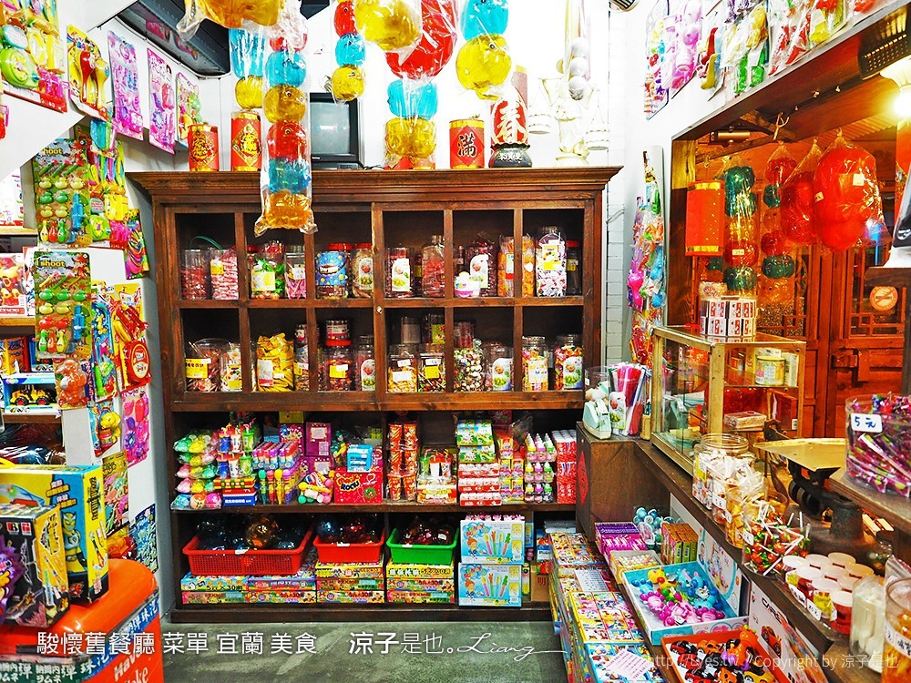 駿懷舊餐廳 菜單 宜蘭 美食