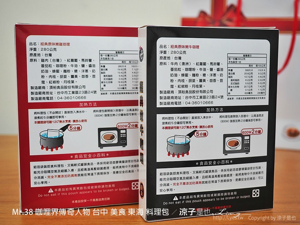 Mr.38 咖哩界傳奇人物 台中 美食 東海 料理包
