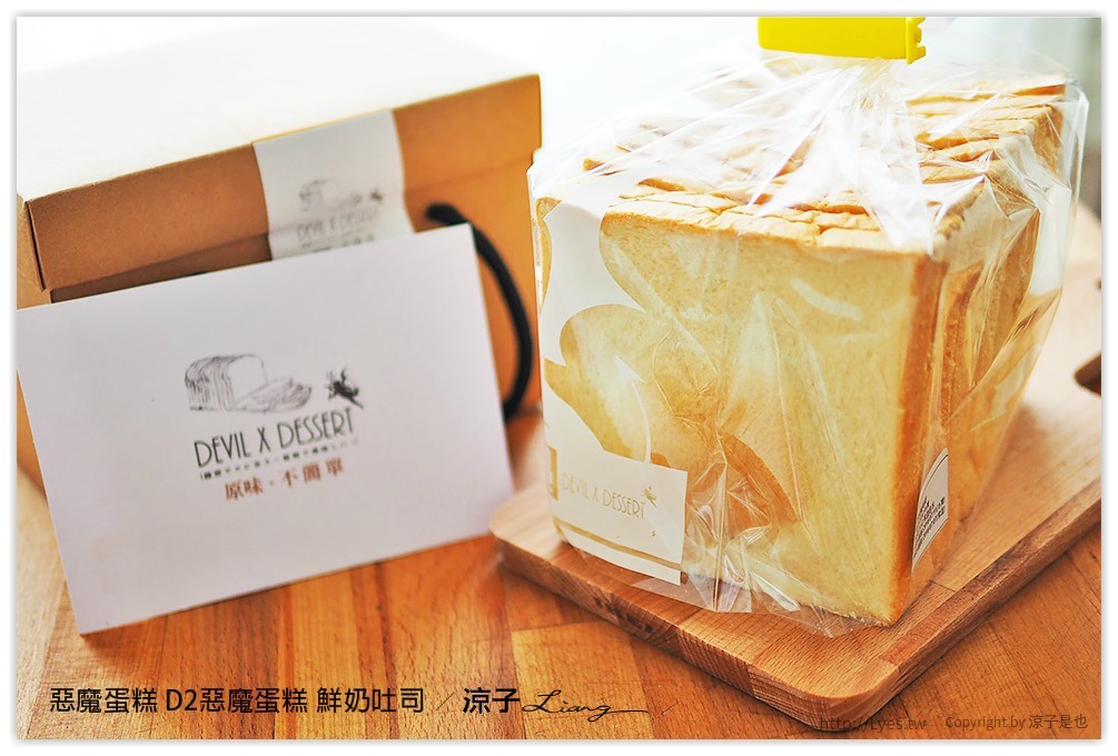 惡魔蛋糕 D2惡魔蛋糕 鮮奶吐司