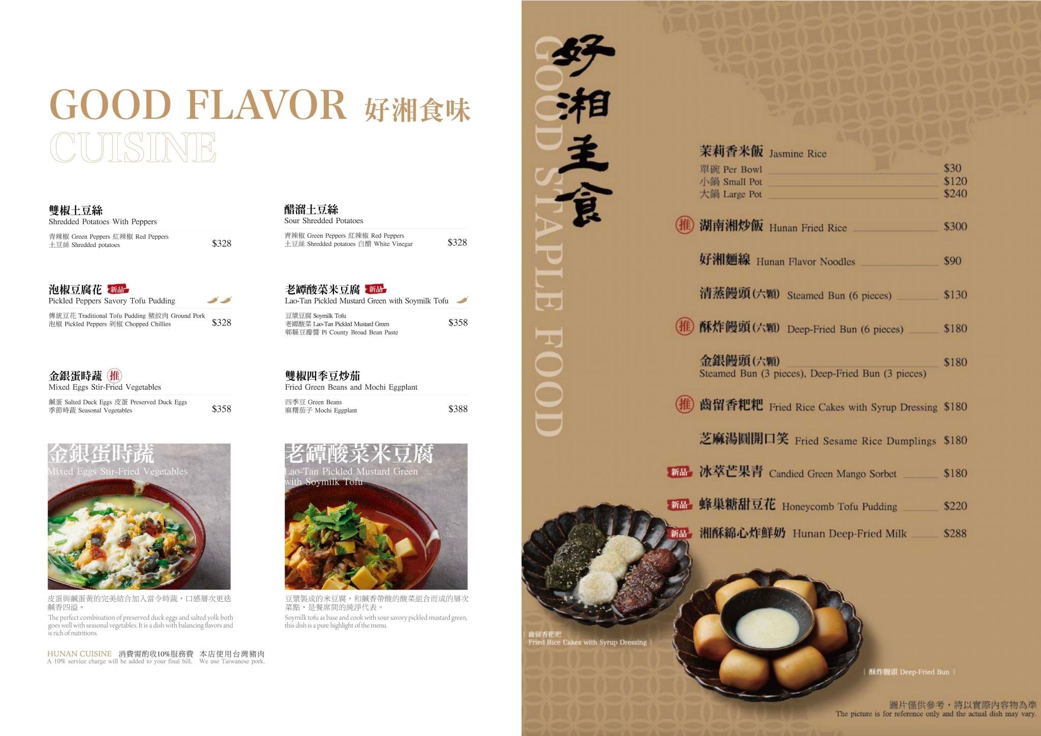 有你真好 湘菜沙龍 菜單 台南美食 湘菜料理 台南米其林餐盤推薦 碳佐麻里新品牌