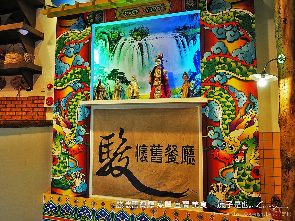 駿懷舊餐廳 菜單 宜蘭 美食