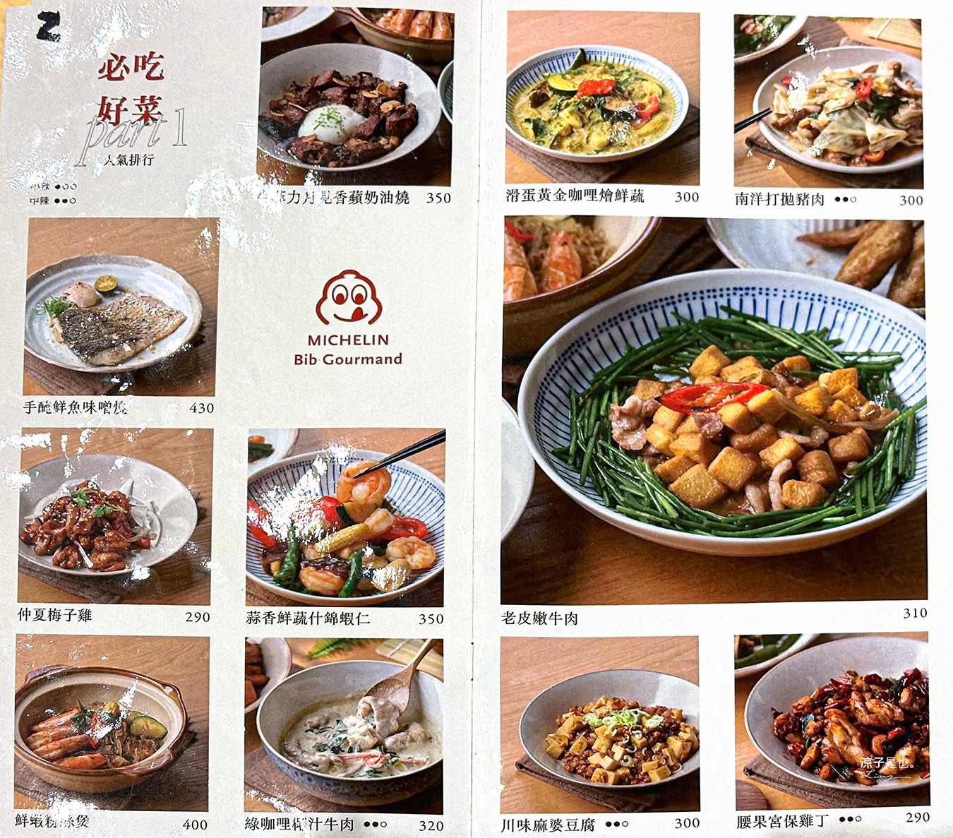 好菜Küisine 菜單 好菜大里 國光店 米其林必比登推薦 台中美食 亞洲料理