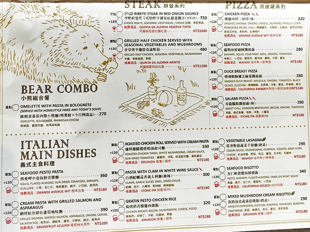 熊吧餐酒館 菜單