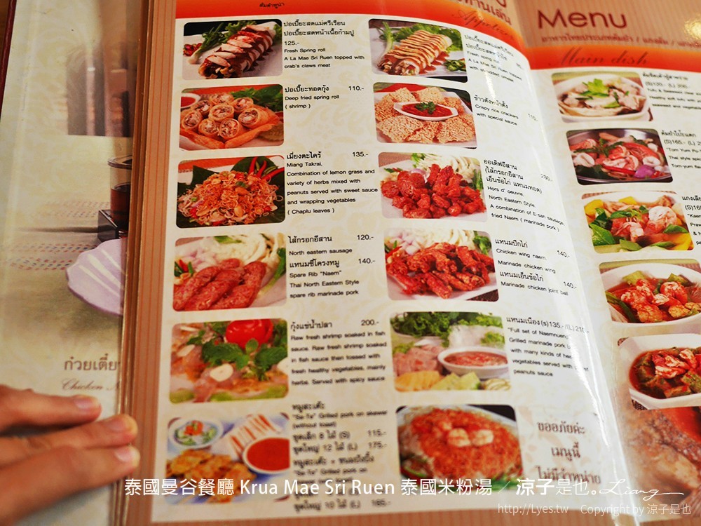 泰國曼谷餐廳 Krua Mae Sri Ruen 泰國米粉湯