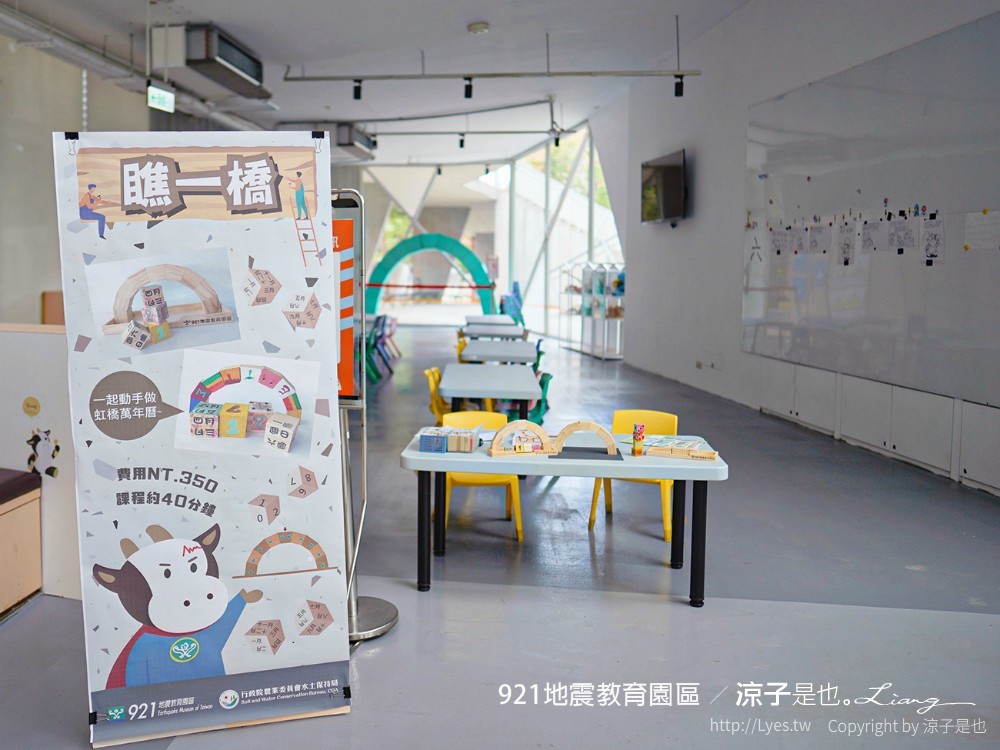 921地震教育園區 台中霧峰 親子景點 diy 地震體驗 動畫劇場 彩虹天梯