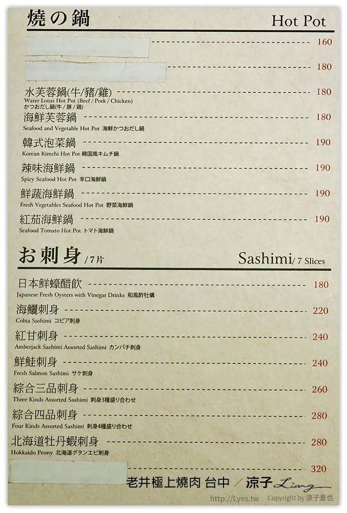 台中-老井極上燒肉 烤狀猿新品牌燒肉店的試吃報告