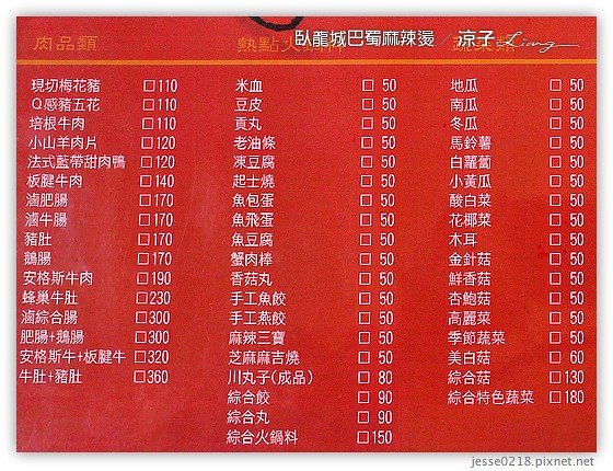 臥龍城巴蜀麻辣燙 12