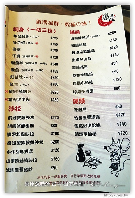 台中-樂座爐端燒 日本料理-有氣氛、料理好吃、服務一般、價位偏貴的日式餐廳