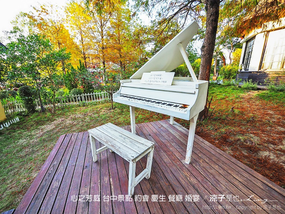 心之芳庭 台中景點 約會 慶生 餐廳 婚宴