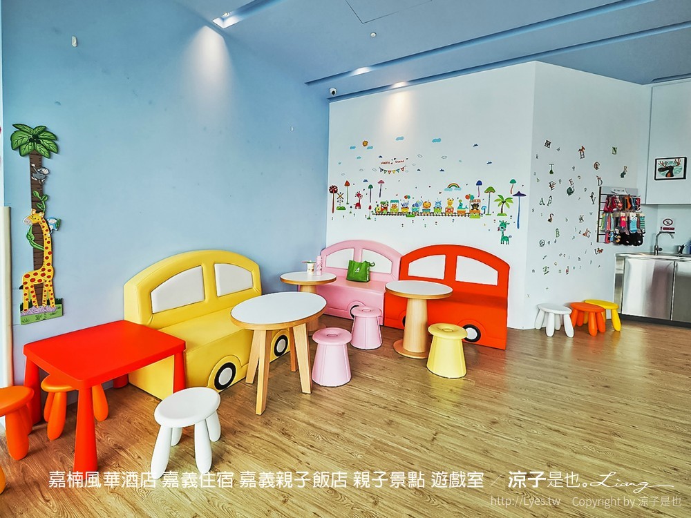 嘉楠風華酒店 嘉義住宿 嘉義親子飯店 親子景點 遊戲室