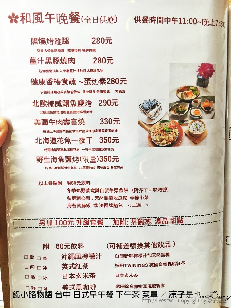 錦小路物語 台中 日式早午餐 下午茶 菜單