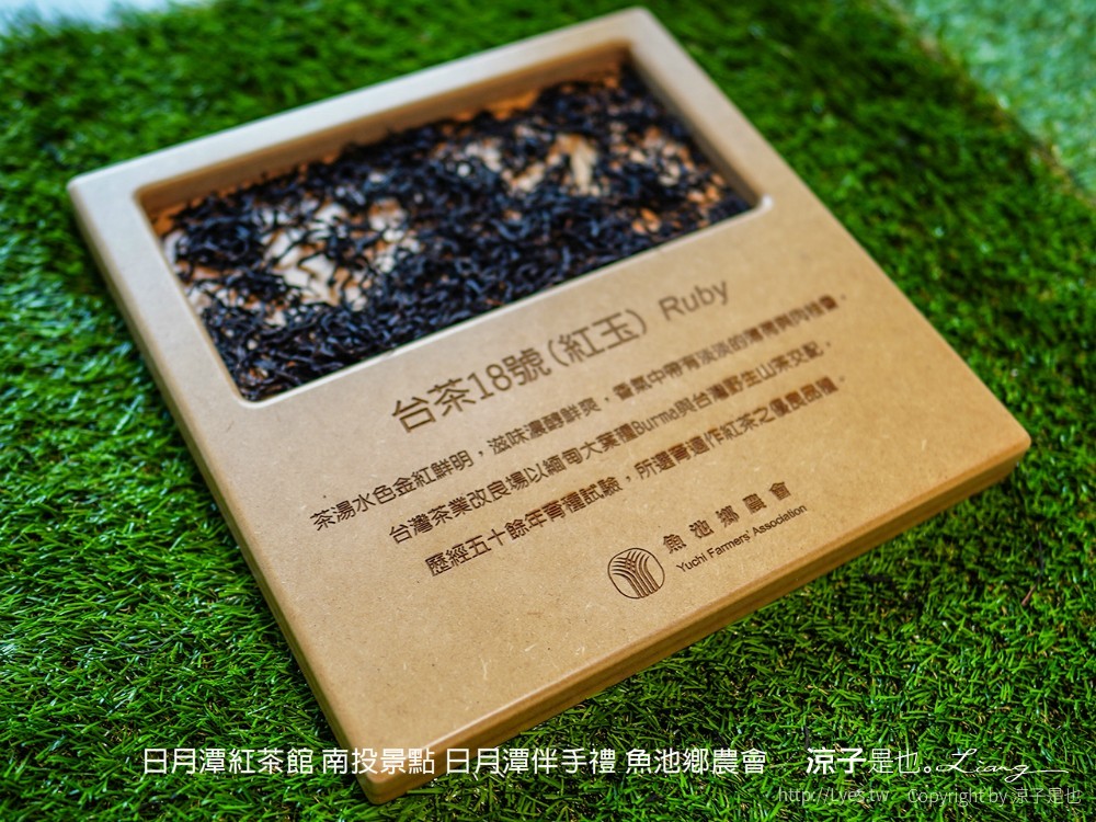 日月潭紅茶館 南投景點 日月潭伴手禮 魚池鄉農會