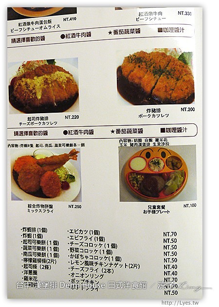 台中-Demi House 日式洋食館-台中日式漢堡排餐廳