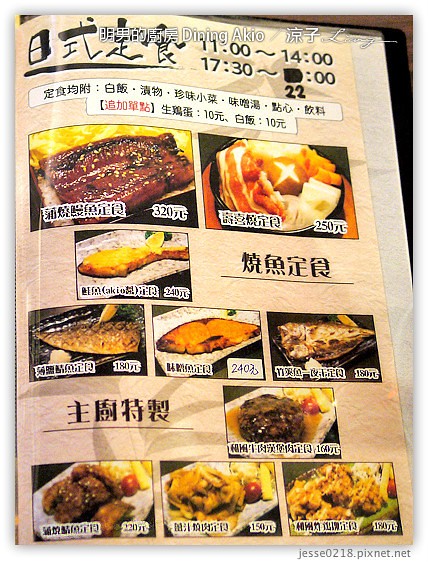 明男的廚房 Dining Akio 20