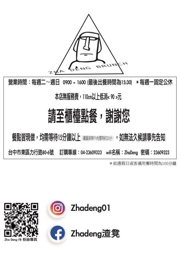 渣凳早午餐 台中 東區 美食菜單