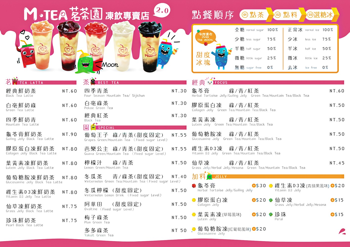 茗茶園2.0 菜單 台南美食小吃 國華街茶飲 茗茶園凍飲專賣店 台南府前店 維生素凍 創意凍飲