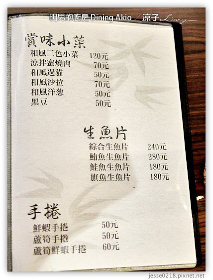 明男的廚房 Dining Akio 16