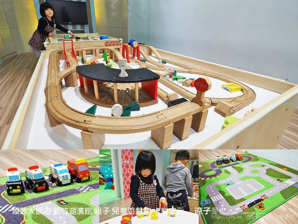 煙波大飯店 新竹湖濱館 親子 兒童遊戲室 卡樂次元