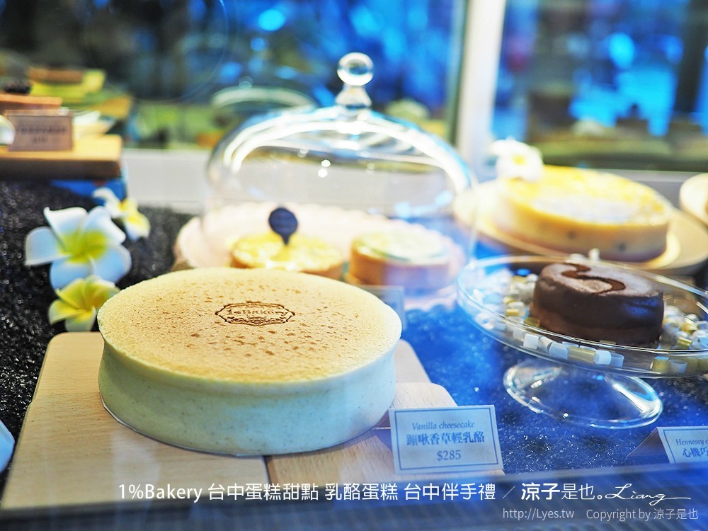 1%Bakery 台中蛋糕甜點 乳酪蛋糕 台中伴手禮