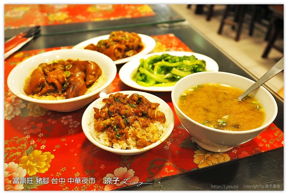 富鼎旺 豬腳 台中 中華夜市