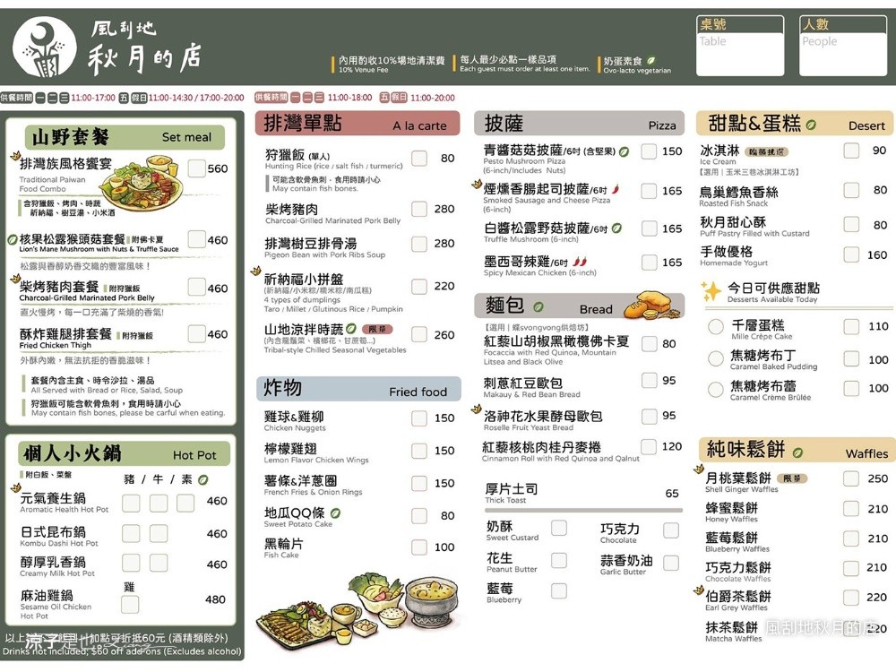 風刮地秋月的店 屏東景點 三地門景點 屏東美食 原住民料理