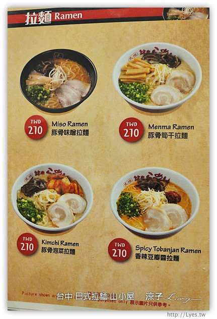 台中-山小屋-來自日本九州的日式豚骨拉麵(已歇業)
