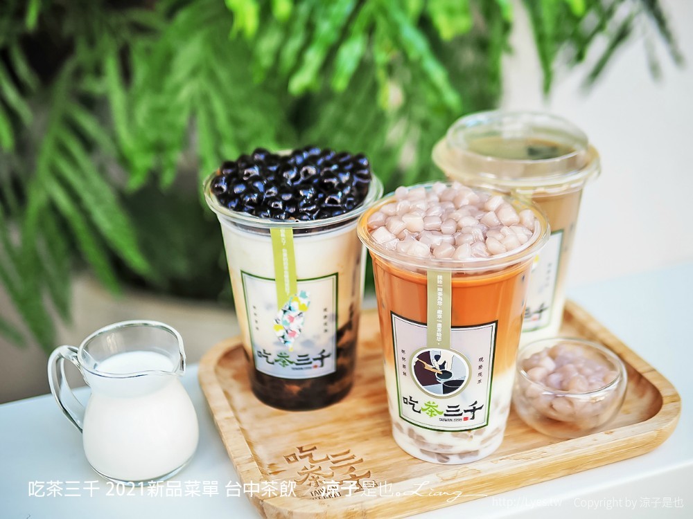 吃茶三千 菜單 台中茶飲 喫茶小舖 大英旗艦店 2021新品 推薦 凍頂烏龍鮮奶茶 紅包 春聯