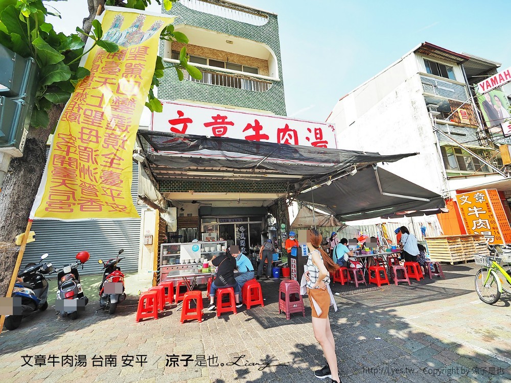 文章牛肉湯 台南 安平