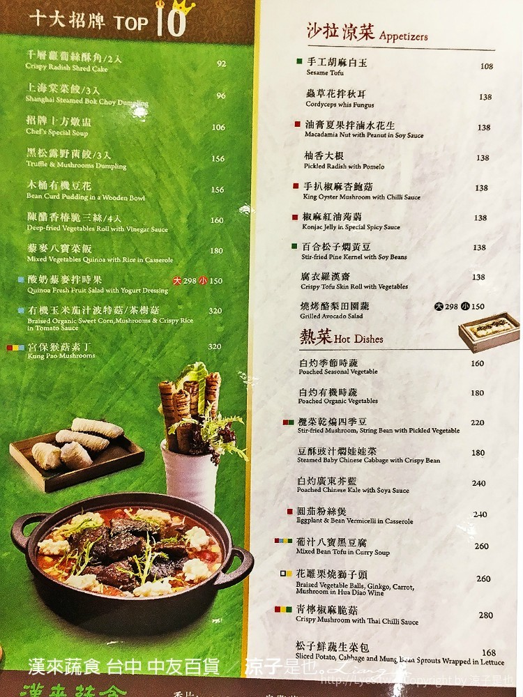 漢來蔬食 台中 中友百貨