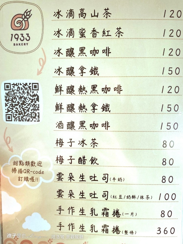 塔洛彎景觀餐廳 菜單 清境美食 萬大水庫 湖景餐廳 南投仁愛鄉 甕仔雞 原住民料理