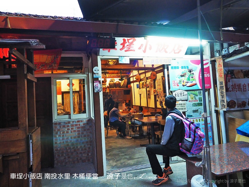 車埕小飯店 南投水里 木桶便當