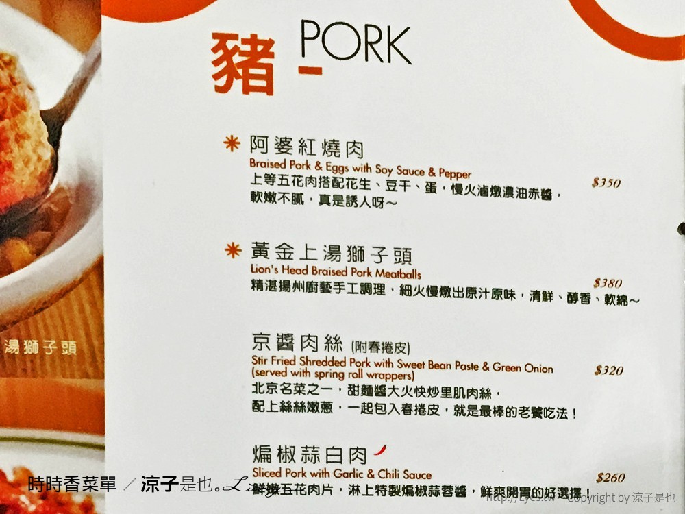 時時香菜單