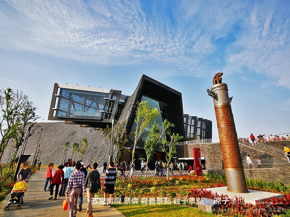 故宮南院 票價 嘉義景點 親子景點