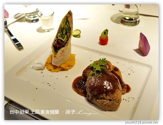 台中 舒果 王品 素食餐廳 24