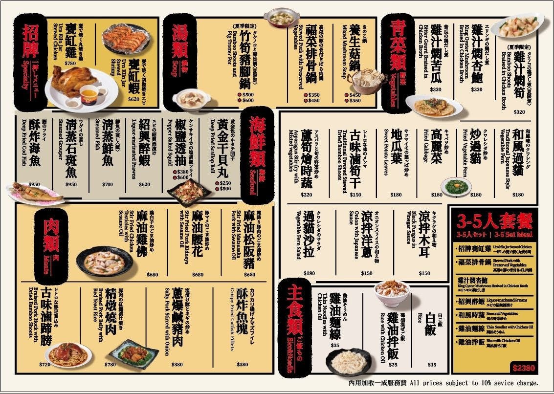 東山棧 甕缸雞 台中美食 大坑合菜餐廳 米其林必比登 台中合菜 東山棧菜單 東山棧評價