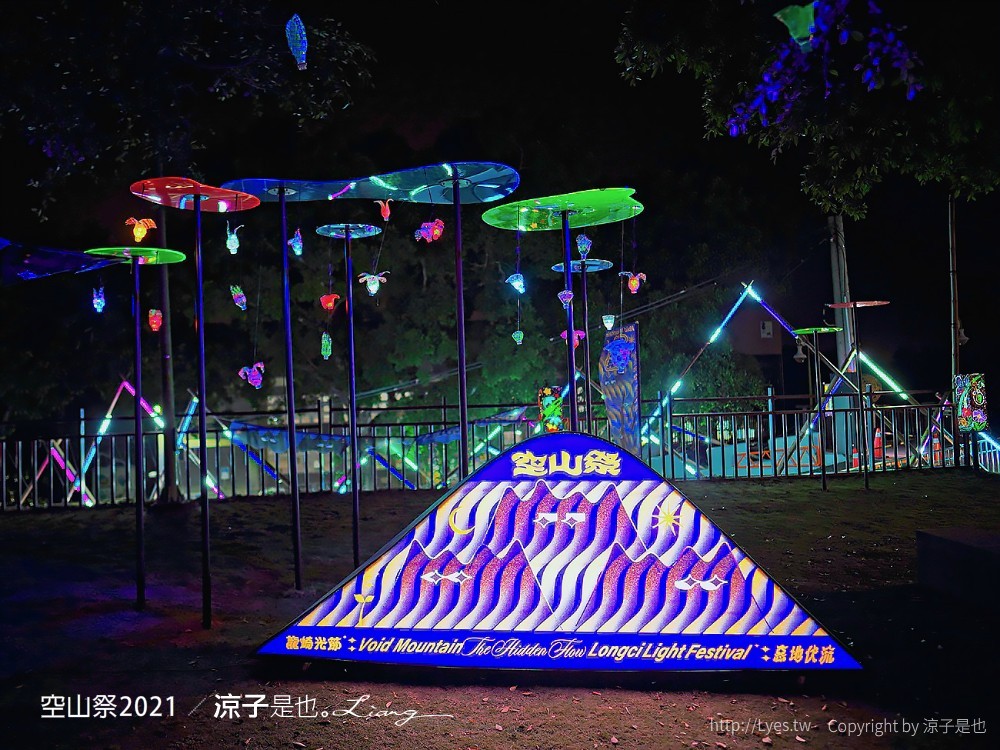 空山祭 2021 台南龍崎景點 虎形山公園最 燈會 售票票價 山林燈節 開幕