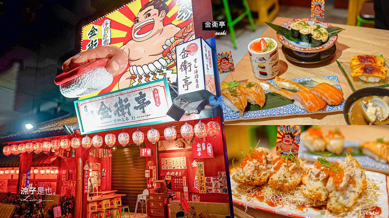 金衛亭 浮誇壽司 菜單 台中東區 美食餐廳 樂成宮 日式料理 東光園道