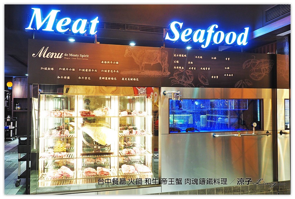 台中餐廳 火鍋 和牛 帝王蟹 肉魂鑄鐵料理 - 涼子是也 blog