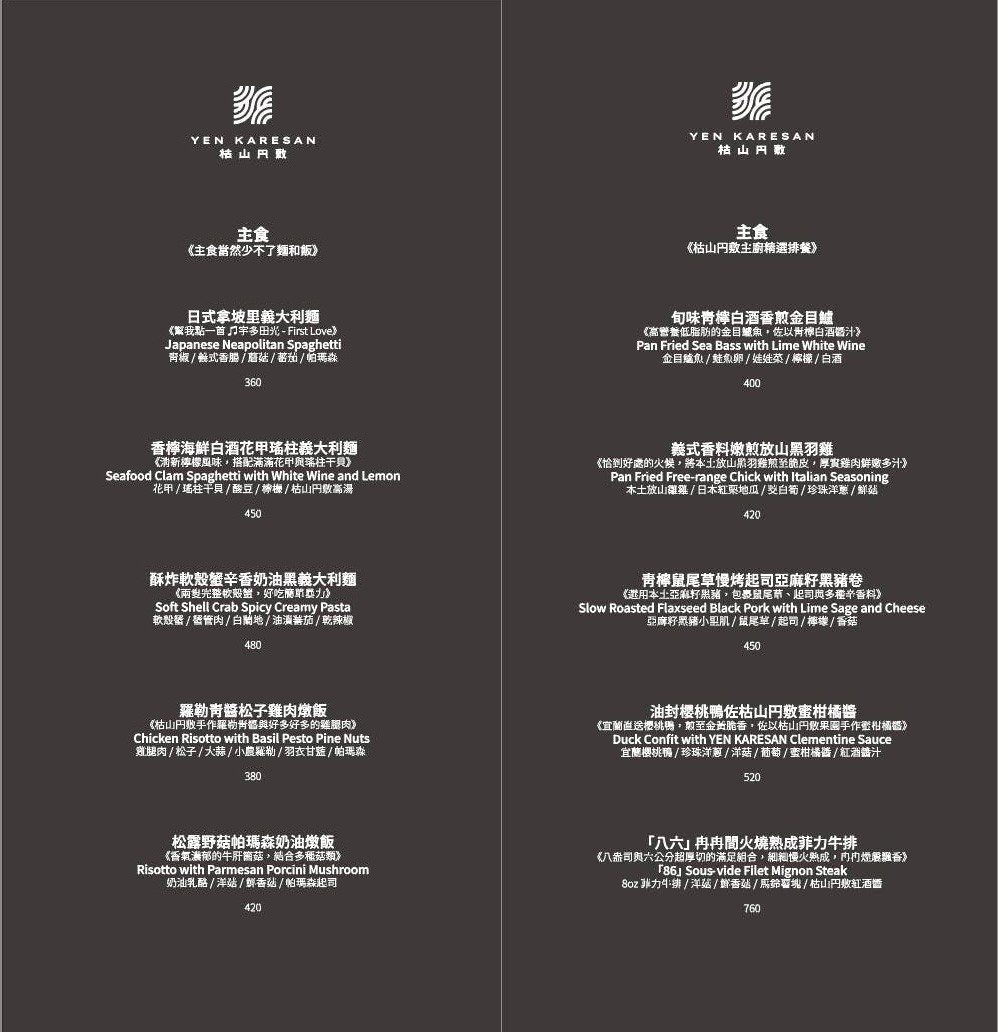 枯山円敷 菜單 新社景觀餐廳 台中美食 預約制 日式侘寂風 庭園餐廳 YEN KARESAN