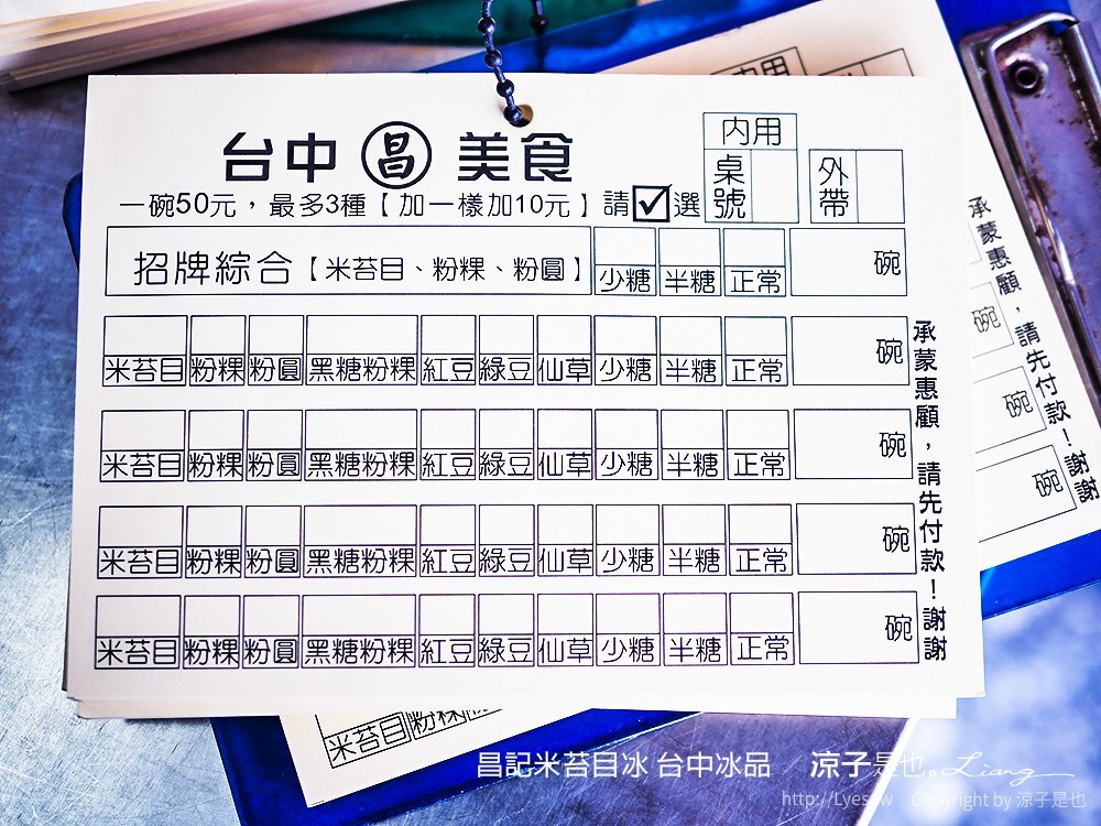 昌記米苔目冰 台中冰品