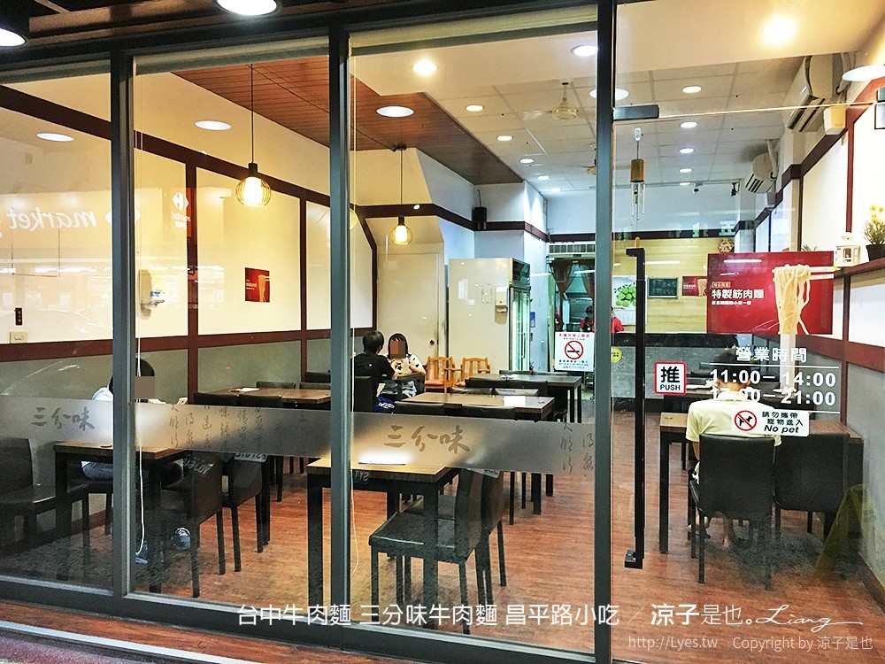 台中牛肉麵 三分味牛肉麵 昌平路小吃