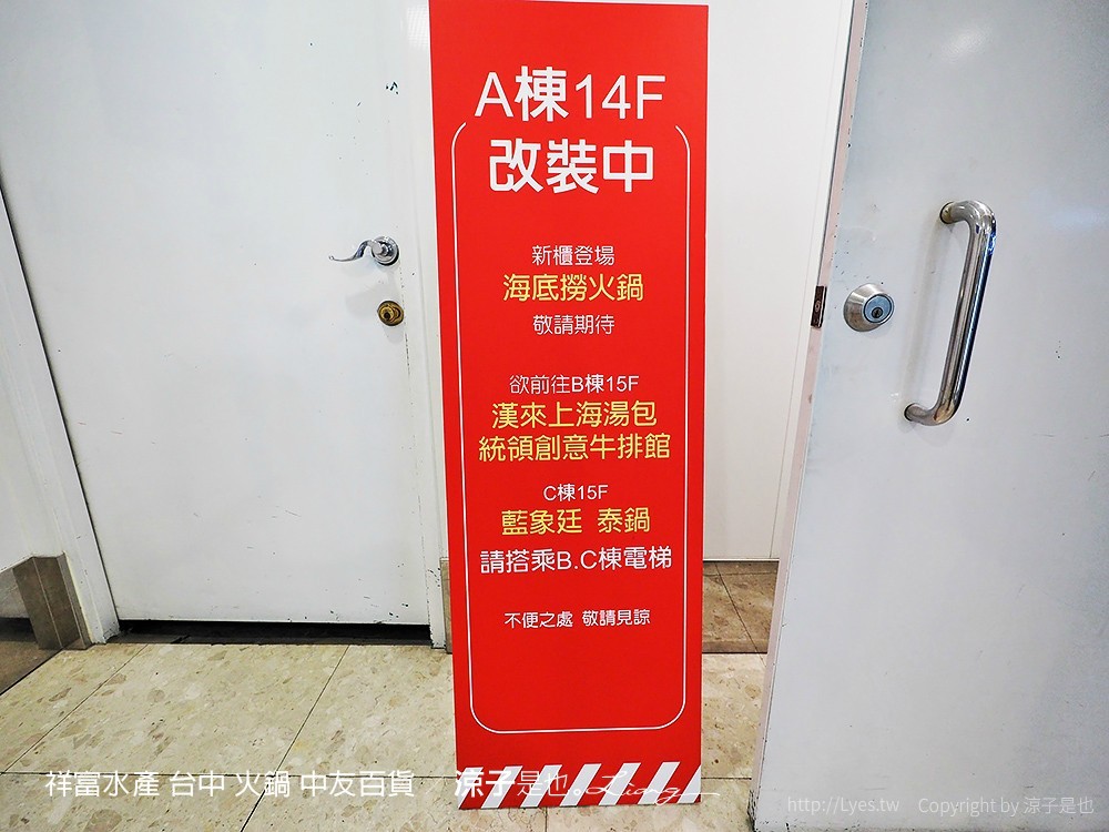 祥富水產 台中 火鍋 中友百貨