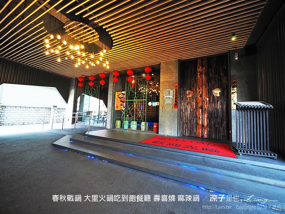 春秋戰鍋 大里火鍋吃到飽餐廳 壽喜燒 麻辣鍋