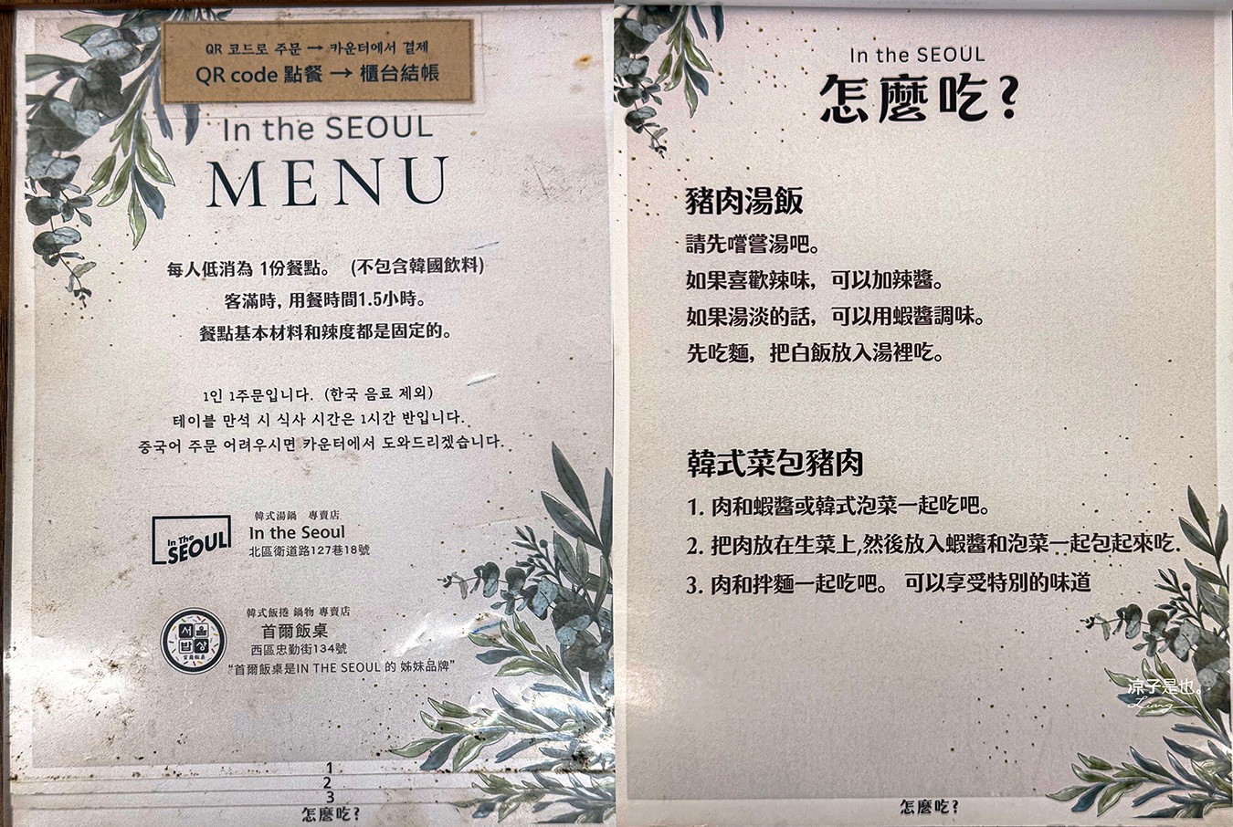 In the 首爾 菜單 In the SEOUL 인더서울 台中美食 首爾飯桌 韓式湯鍋專賣店 台中韓式料理推薦
