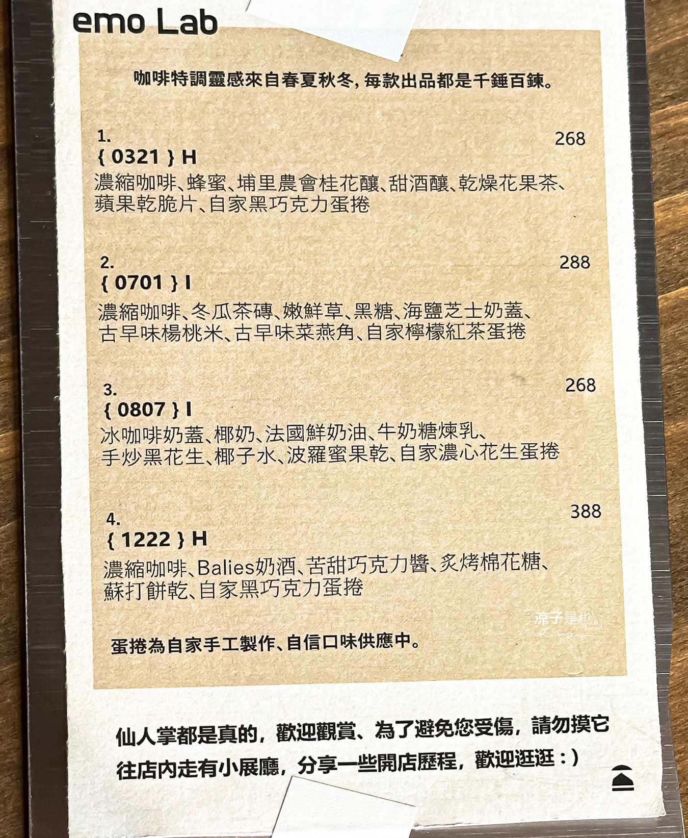 桑心實驗室 emoLab 菜單 埔里景點 埔里咖啡館 桑心合作社 桃米生態村 埔里美食 酉 露營風咖啡館