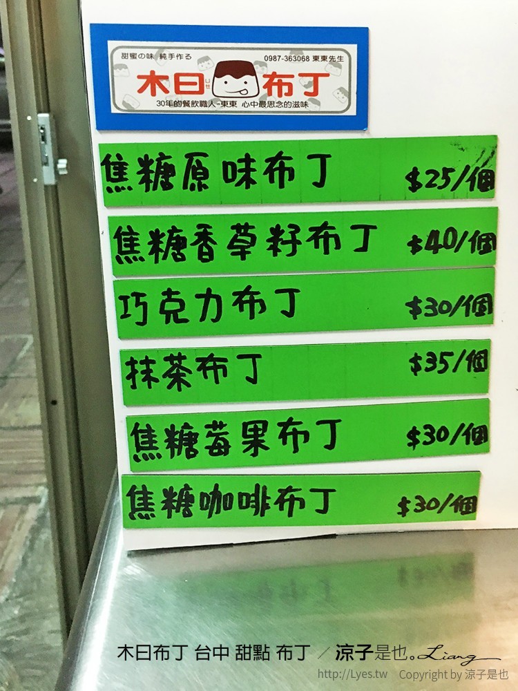 木曰布丁 台中 甜點 布丁