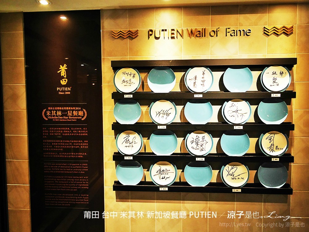 莆田 台中 米其林 新加坡餐廳 PUTIEN